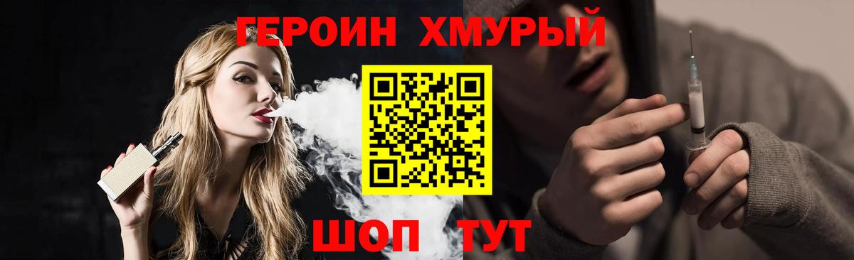 Героин хмурый Партизанск
