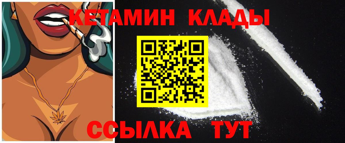 Партизанск  Кетамин VHQ  Вход с VPN 