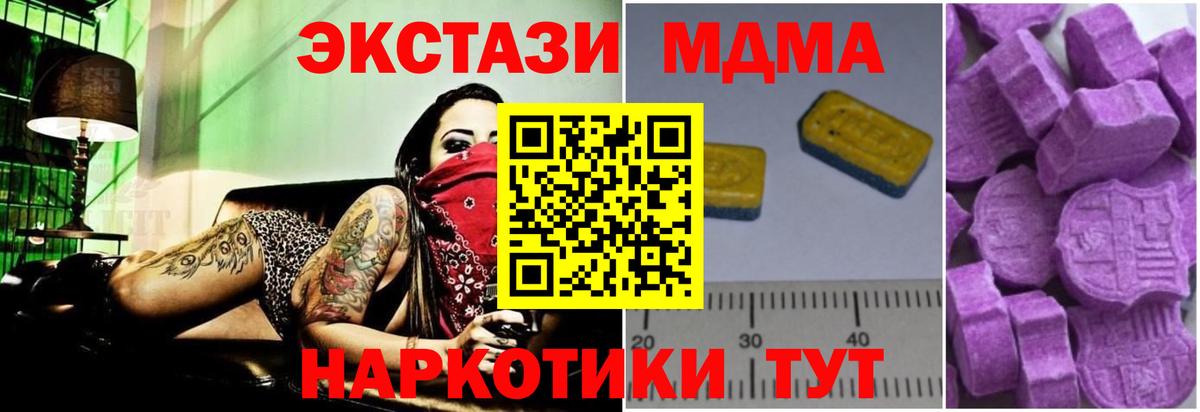 MDMA crystal  Вход с VPN  Партизанск  MDMA  MDMA кристаллы 
