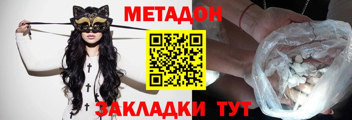 Метадон белоснежный  Метадон VHQ  Партизанск  Вход с VPN 