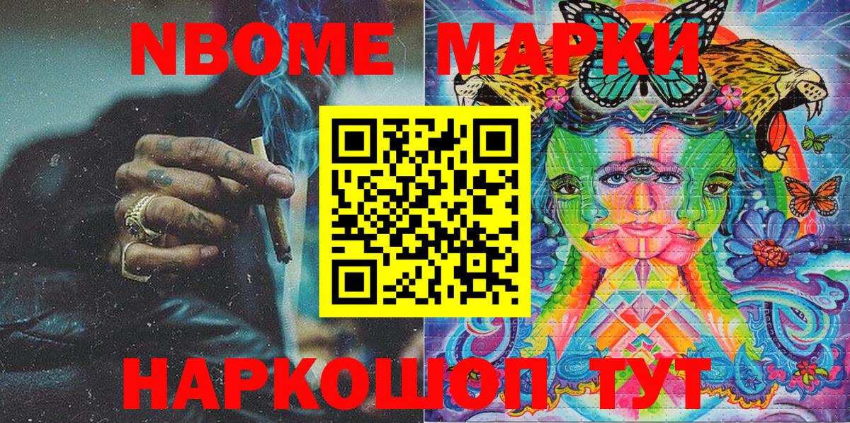 Марки N-bome 1,8мг Партизанск