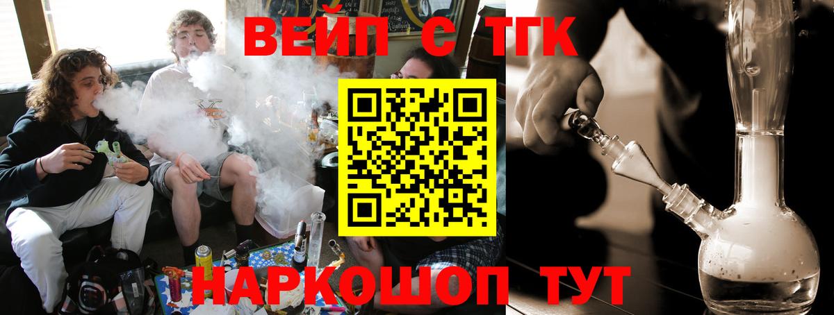 Партизанск  Дистиллят ТГК вейп  Дистиллят ТГК жижа  Вход с VPN 